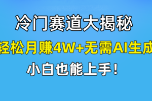 无AI操作！教你如何用简单去重，轻松月赚4W+